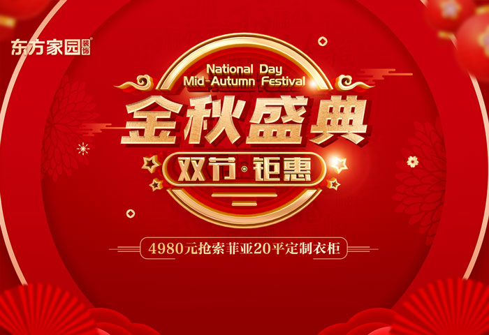 【戰(zhàn)九月&middot; 勢必贏】東方家園裝飾集團(tuán) 9月啟動(dòng)大會(huì)