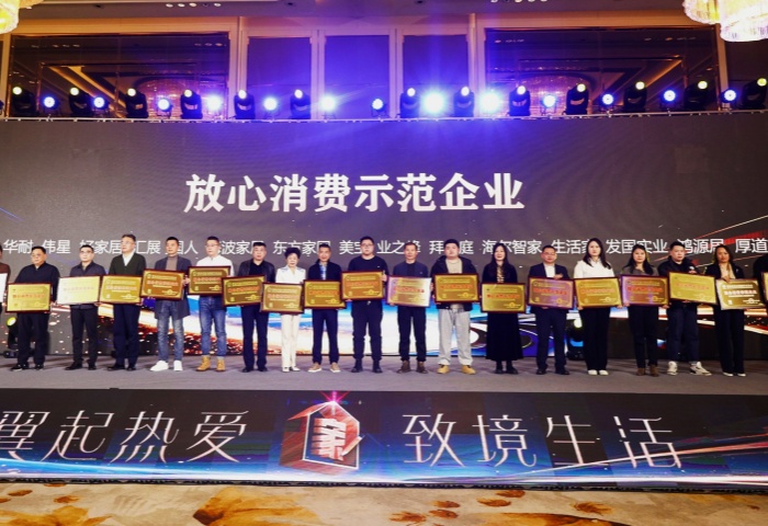 東方家園載譽(yù)而歸！2024年青島裝飾產(chǎn)業(yè)年度盛典圓滿落幕